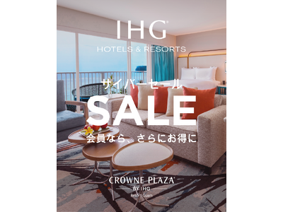 この冬こそ「クラウンプラザリゾートグアム・サイパン」期間限定「サイバーセール」12月4日まで！会員最大25％オフ