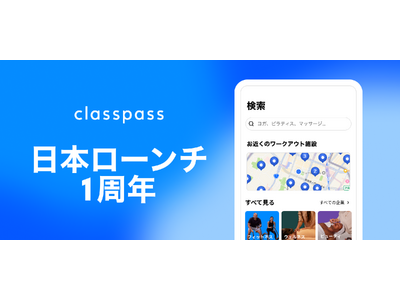 サブスクで “フィットネス・ウェルネス”を日常に。ClassPass、日本上陸から1周年！