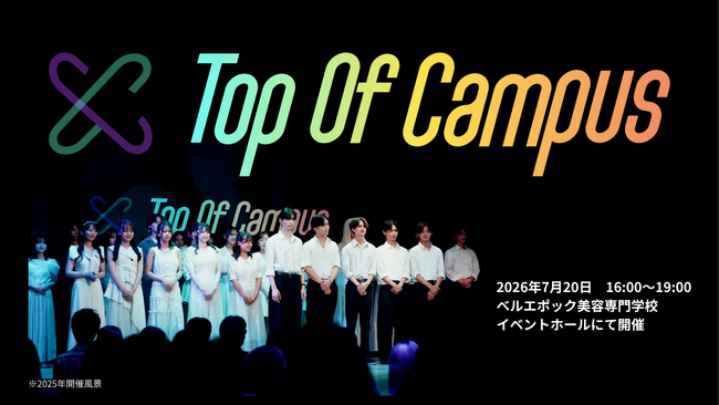 Z世代の才能を社会の力に変える、次世代学生カルチャー「Top Of Campus 2026」を開催
