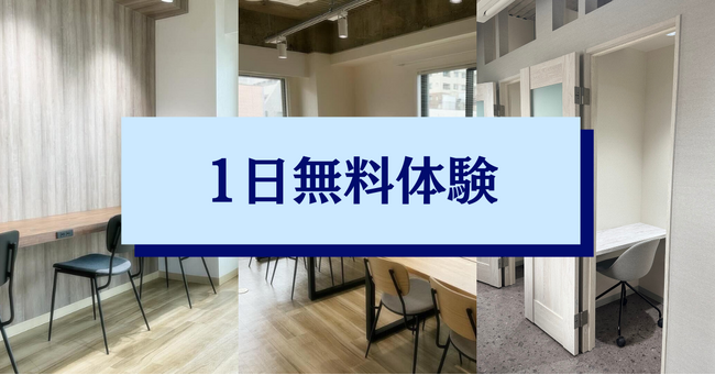 仕事も交流も欲張りに楽しむ！人形町のコワーキング＆バー「Workspace & Bar 56」が1日無料体験を開始