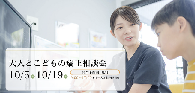 愛媛のかまくら歯科で「大人とこどもの矯正相談会」を開催