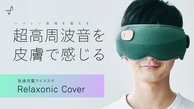丸の内で開催！『9/8-9 まちまるごとウェルネスウィークス』にてRelaxonic Coverを体験いただきました！