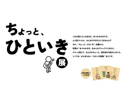 丸善ジュンク堂「ちょっと、ひといき展」にてRelaxonic Coverをご体験ください（期間：12/5～1/12）