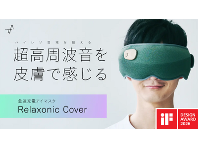 スピード休息アイマスク「Relaxonic Cover（リラソニックカバー）」が「iF DESIGN A...