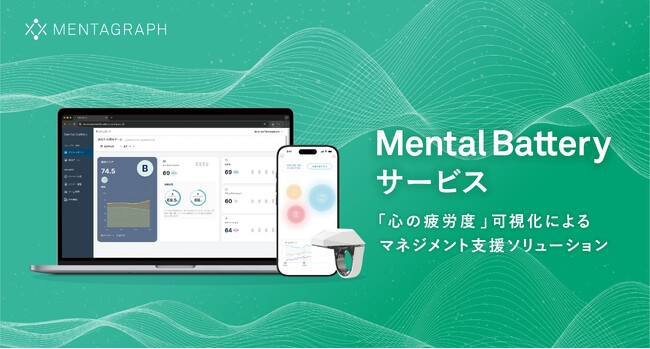 【Mental Batteryサービス】「健康経営 EXPO 2025 春 東京」 in 東京ビッグサイト（6/25-27）出展