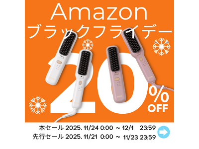 【今だけ20%OFF！】ヘアスタイル思いのまま！話題のヒートブラシ「LITGLOSS」がAmazonブラックフライデーに登場｜SOSEKI BEAUTY
