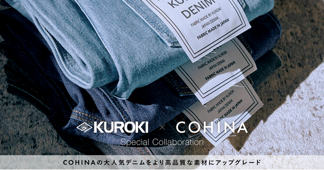小柄女性向けブランド「COHINA」、岡山県老舗デニムメーカー「クロキデニム」の素材を使用したデニムを発売