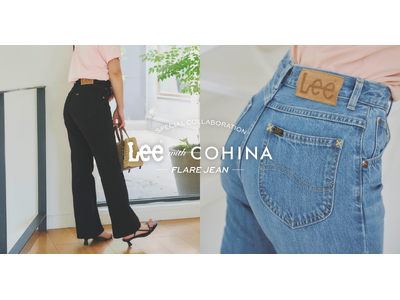 「Lee × COHINA」第4弾コラボデニム発売！小柄女性のための美脚デニムが7月2日（水）から発売