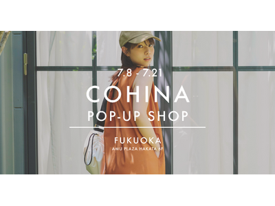 小柄女性向けブランド「COHINA」、7月8日より福岡にてポップアップショップをオープン
