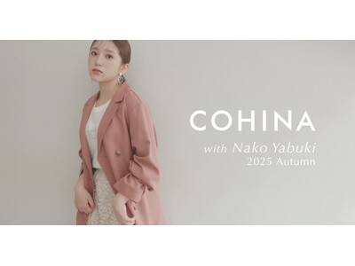 小柄女性向けブランド「COHINA」が、矢吹奈子さんを起用した2025 Autumn Collectio...