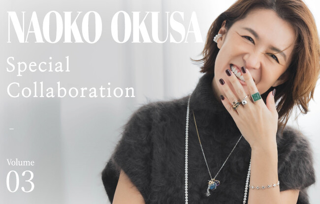 【PIMENTE（ピモンテ）】スタイリスト大草直子氏とのコラボレーション第3弾。組み合わせ自在なチャームとネックレス、リングなど全11型が完成！