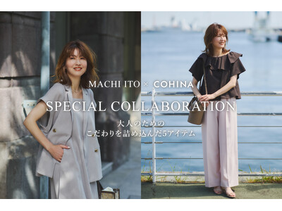 小柄女性向けブランド「COHINA」、エディター・伊藤真知との初のコラボレーションアイテムを発売