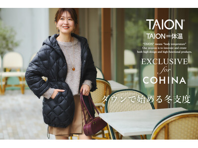 TAION別注ダウン2型が登場。小柄女性向けブランド「COHINA」から発売