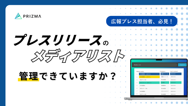 【プレスのPV数、爆増術】あなたの記事が読まれない原因は、記事の質ではなく「届け方」の選定ミスだった。