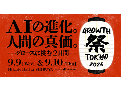 【9月9日・10日開催】「GROWTH 祭 TOKYO 2026」にPRIZMAがブース出展！データと企...