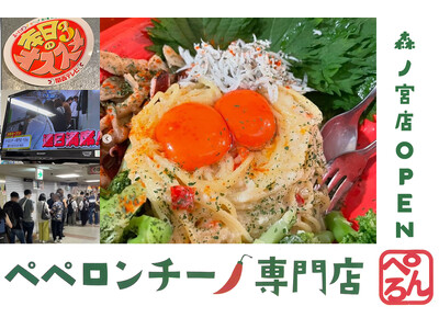 SNSで話題のペペロンチーノ専門店「ぺろん」が大阪森ノ宮駅前に10月10日OPEN！なぜここまで行列にな...
