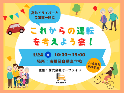 免許返納も視野に「これからの運転」を考える高齢ドライバー向け　体験・対話型イベントを福岡の自動車学校で開催