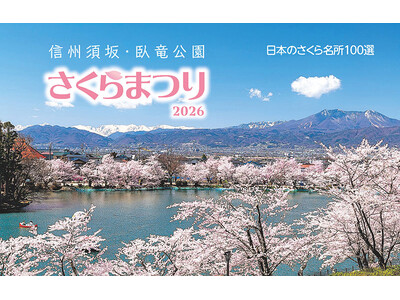 「日本さくら名所100選」臥竜公園さくらまつり開催（4/1～4/19）約600本の桜×夜桜ライトアップ×...