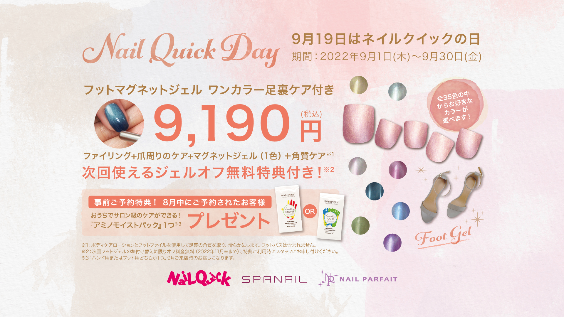 【8月中のご予約で特典あり！】フットマグネットジェルワンカラー足裏ケア付きキャンペーン