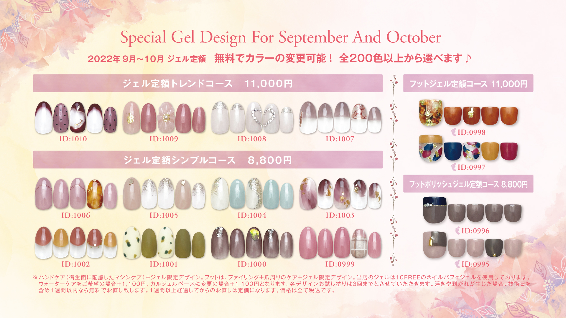 2022年9月10月限定デザイン ジェル定額】ネイルクイックから2022年秋に