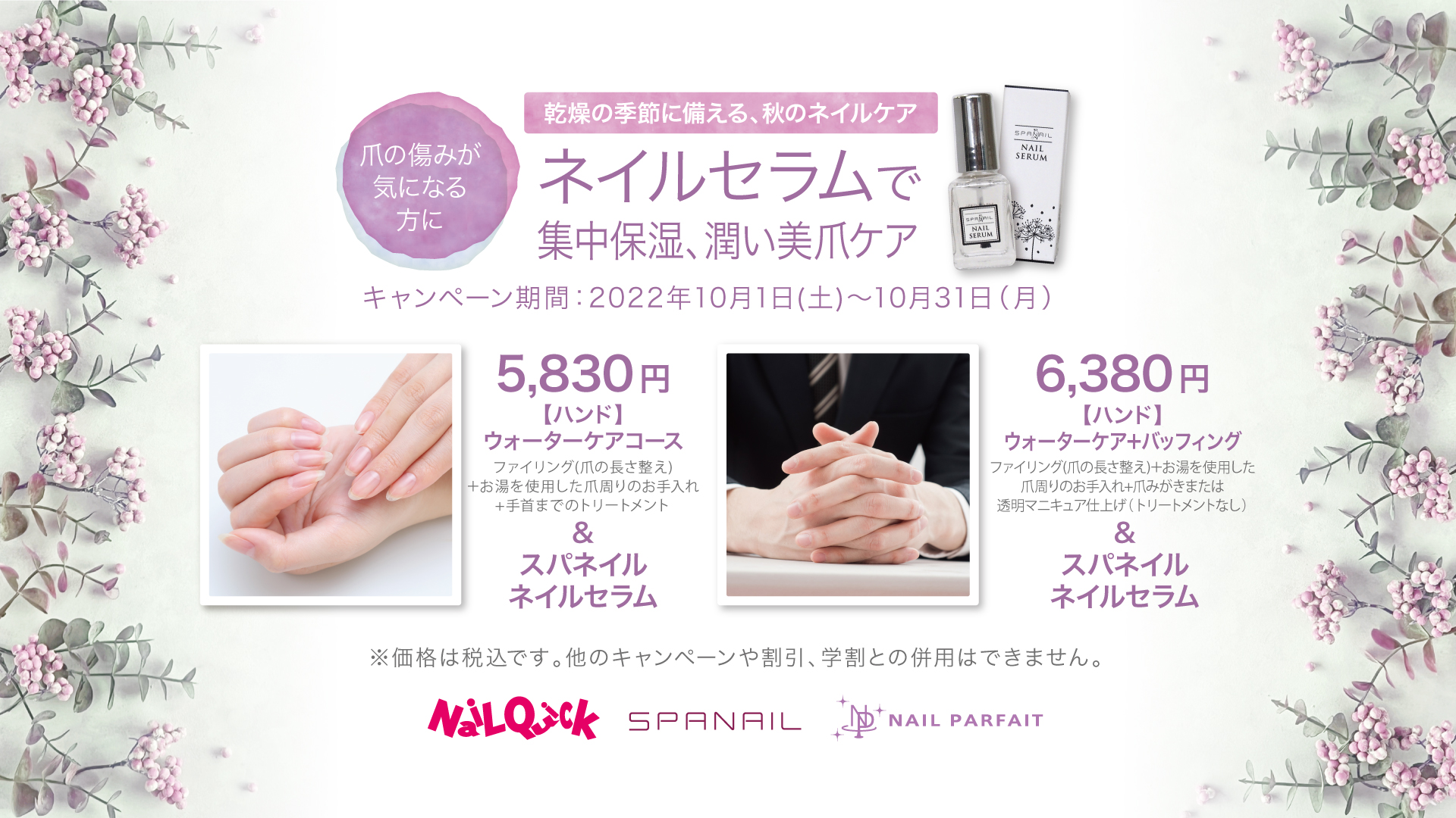 爪の傷みが気になる方に。ネイルセラムで集中保湿！潤い美爪ケアキャンペーンを実施