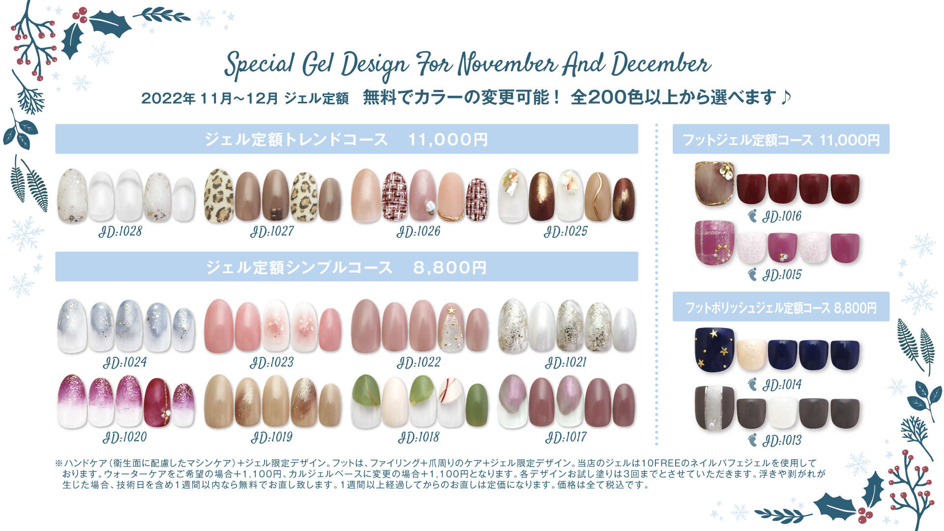 【2022年11月12月限定デザイン ジェル定額】ネイルクイックから2022年秋冬におすすめな定額ネイルをご紹介！