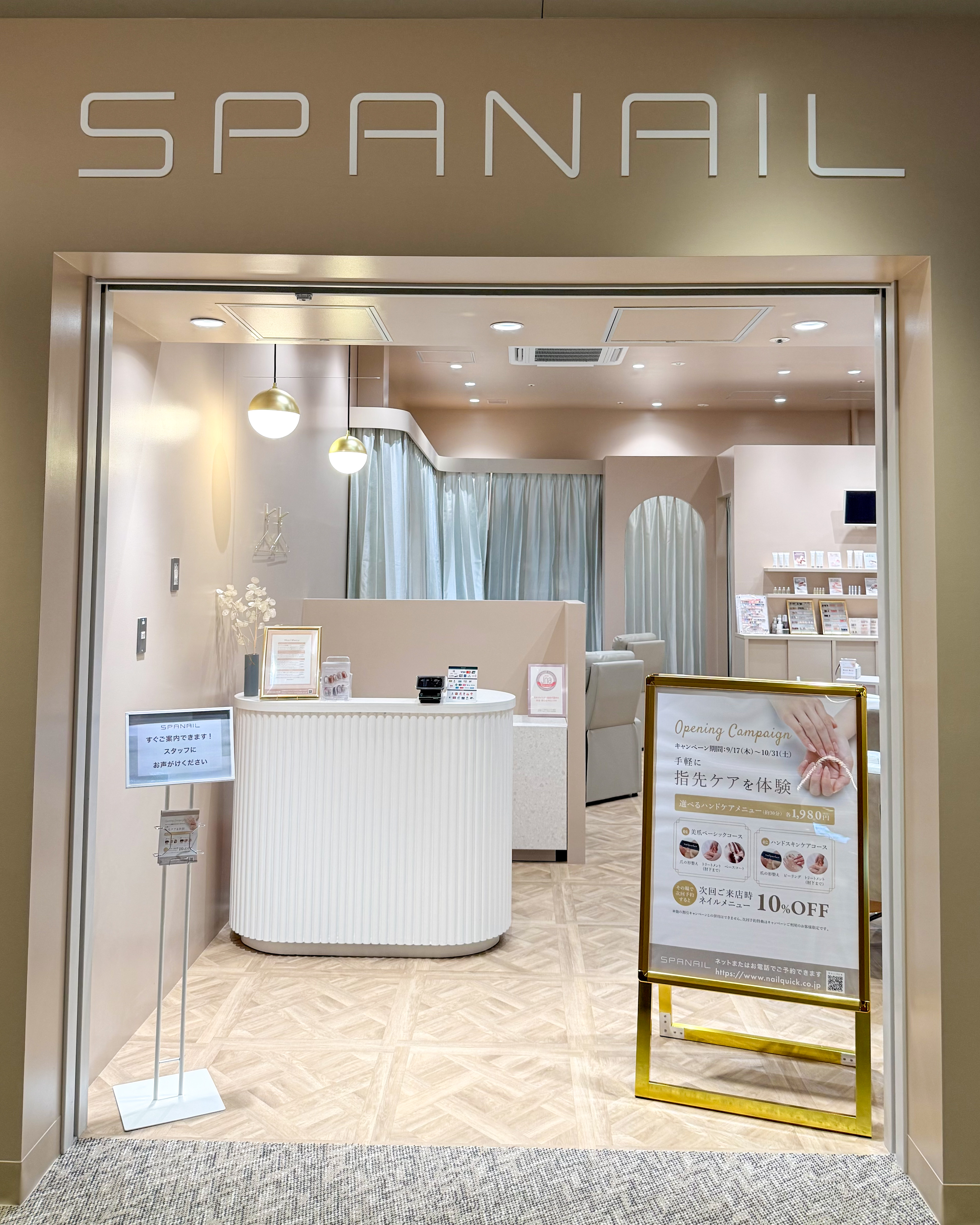 「スパネイル 自由が丘ミューズスクエア店」9月17日（木）オープン