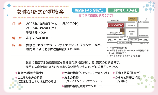 【神戸】弁護士・心理カウンセラー・お金の専門家に無料で相談！癒しのアロマや子どもと楽しめるワークショップも~女性の相談会とほっとする居場所「リリーブ」10/4,11/29,1/24 開催 (託児付）