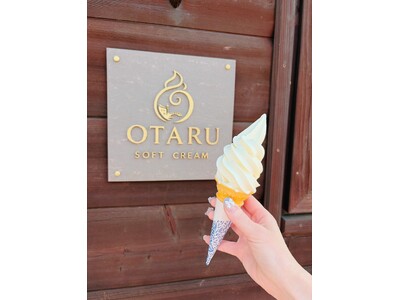 「小樽を、ひと巻き。」小樽の素材にこだわったソフトクリーム店「OTARU SOFTCREAM」 朝里川温泉郷に5月20日OPEN！