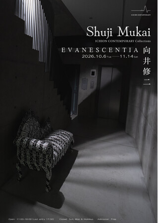 【ICHION CONTEMPORARY】向井修二 コレクション展「EVANESCENTIA」 10月6日（火）より開催