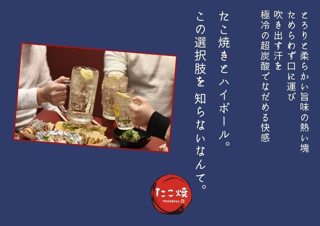 静岡に初出店！「タコとハイボール」がJR磐田駅に新規OPEN！
