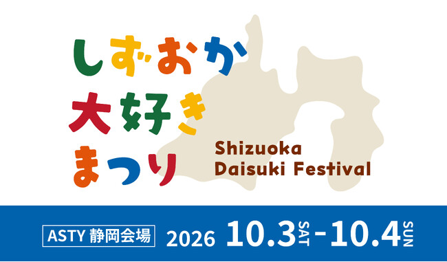 アスティ静岡がしずおか大好きまつりに初参加！