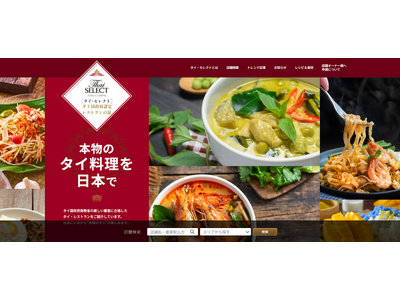 タイ国商務省が運営する「タイ・セレクト」公式サイトをリニューアル！