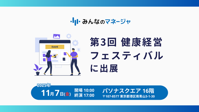 株式会社スカイストーン、第3回 健康経営フェスティバルに出展決定