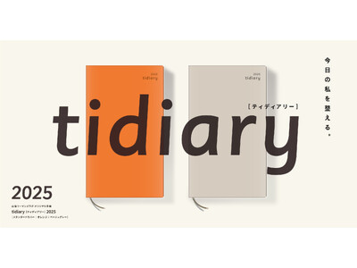 毎日を忙しく過ごす、すべての人へ。山陰ウーマンズラボ オリジナル手帳「tidiary 2025」発売！