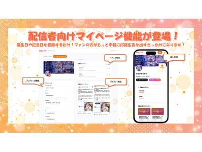 ���������������L���T�[�r�X�u#�����A�h�vVTuber�⃉�C�u�z�M�Ҍ����Ƀ}�C�y�[�W�@�\�������[�X�A��������o�^�J�n