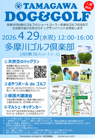 地域最大級の天然芝のドッグランイベント開催!! ゴルフ場でワンちゃんと一緒に楽しめる特別な1日