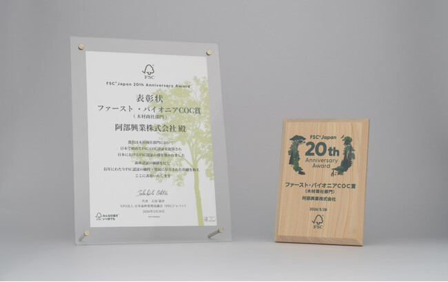 プレスリリース「FSCジャパン設立20周年記念イベントにて阿部興業（ABE）が「ファースト・パイオニアCOC賞」を受賞」のイメージ画像