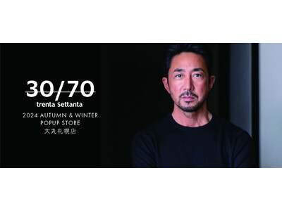 ”究極の普通”を追求したニットブランド【３０/７０トレンタセッタンタ】。札幌大丸にてPOPUPストア開催...