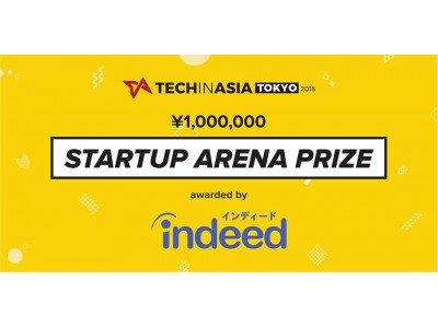 【賞金100万円】アジア各国から選抜されたスタートアップによる「Tech in Asia Tokyo 2018 アリーナピッチバトル」スポンサーにindeed様が決まりました！