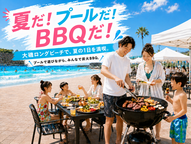 夏休み最初の土曜日、大磯ロングビーチに“プールサイドの特等席”が誕生。波のプール横に「OISO BEACH SIDE BBQ」2026年7月25日グランドオープン
