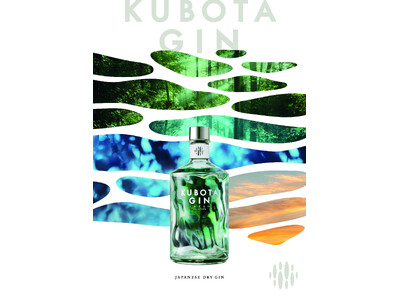 蒸留酒事業に新規参入「ＫＵＢＯＴＡ　ＧＩＮ」