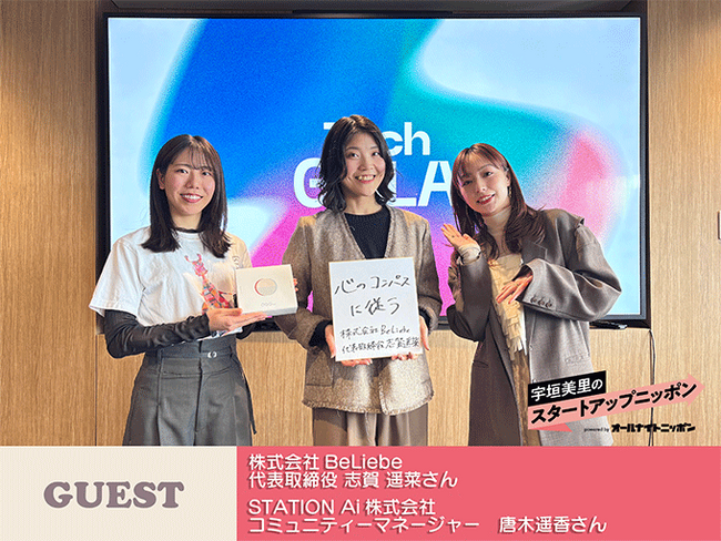スタジオを飛び出して公開収録！「キャリアか出産か、その二択をなくしたい」 女性の人生設計に“科学的な選択肢”を届けるスタートアップ