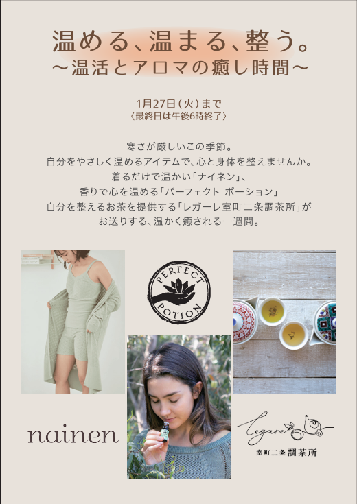 着るだけで体温を1℃あげるニットランジェリー「nainen」が「温める、温まる、整う。～温活とアロマの癒し時間～」阪神梅田本店にてポップアップイベントを開催。