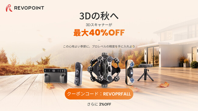 Revopoint�A�H�̊��Ԍ���Z�[�����J�Áb�Ώ�3D�X�L���i�[���ő�40��OFF�A����ɒǉ�2��OFF�N�[�|����