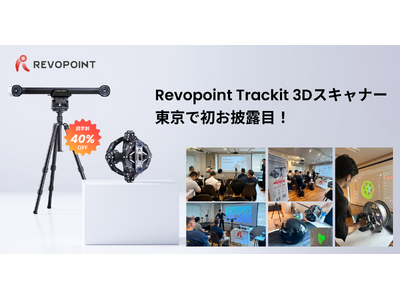 Revopoint Trackit 3Dスキャナー、東京で初お披露目！高速・高精度が来場者から熱烈な評価