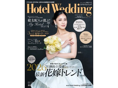 人気モデル・女優・アーティスト藤井夏恋さんがウエディングドレス姿を披露。ホテル婚専門誌「Hotel Wedding」59号発売！
