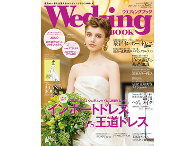 【新刊発売】花嫁の“運命の一着”に出逢うドレス選びバイブル！2026-27年最新インポートブランドドレス＆正統派ドレスを大発表！