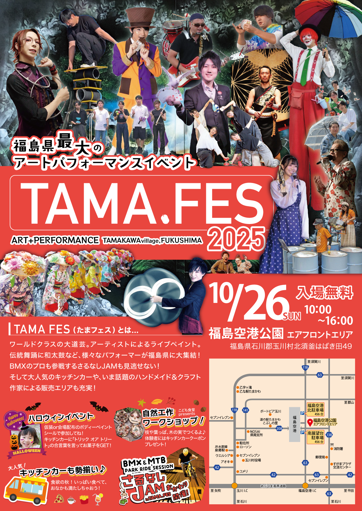 TAMAFES 2025（たまフェス） 開催決定 in 福島県玉川村
