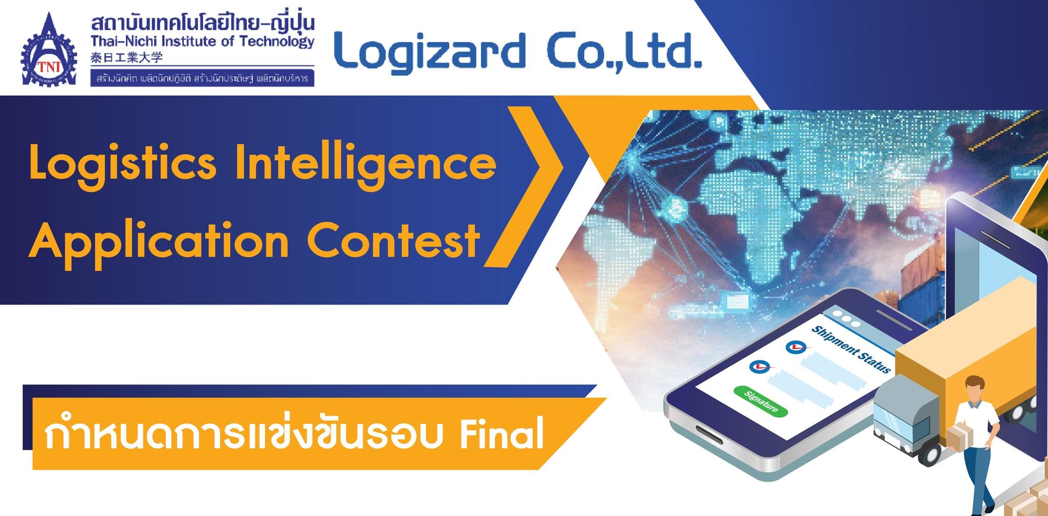 泰日工業大学 × ロジザード　タイにおいてロジスティクスに関するアプリ開発コンテスト開催のご報告